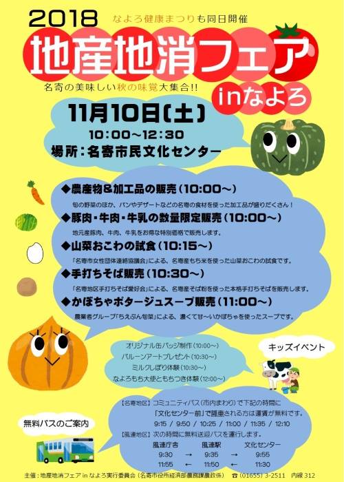 「地産地消フェア inなよろ」本日開催！