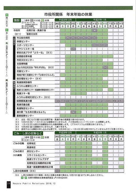 【お知らせ】　年末年始休業のご案内