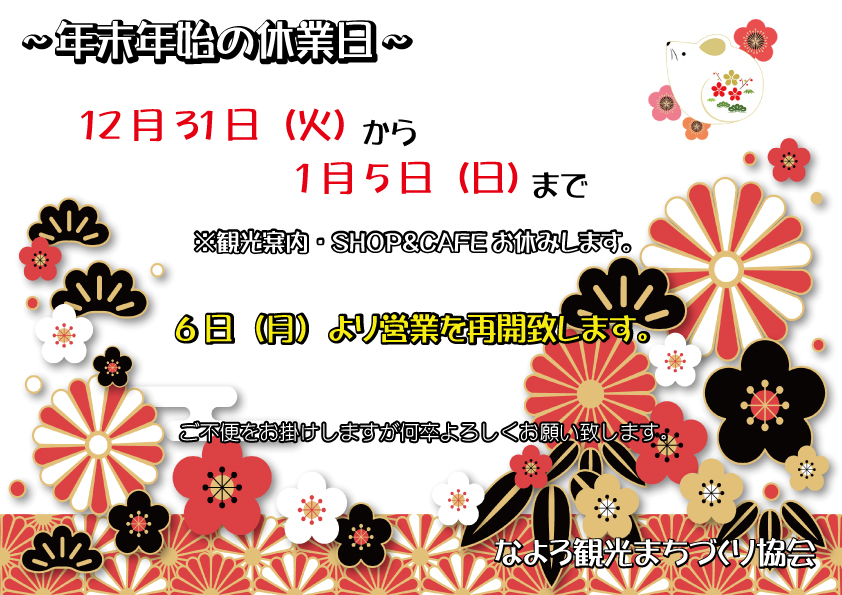 【お知らせ】　年末年始の休業日