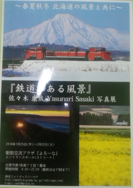 「鉄道のある風景」佐々木　康成　Yasunari Sasaki 写真展