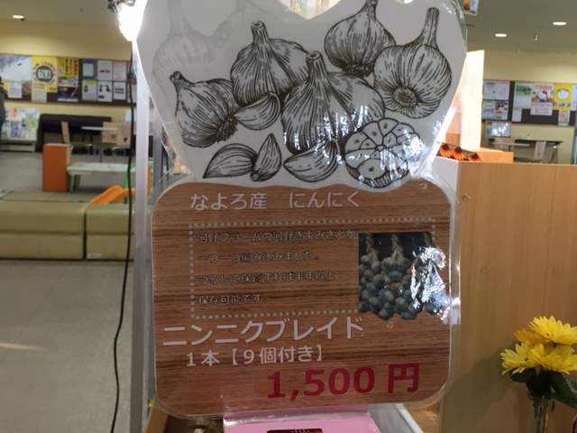 なよろ産にんにく 販売中です！