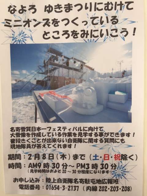 大雪像制作を見学しよう！