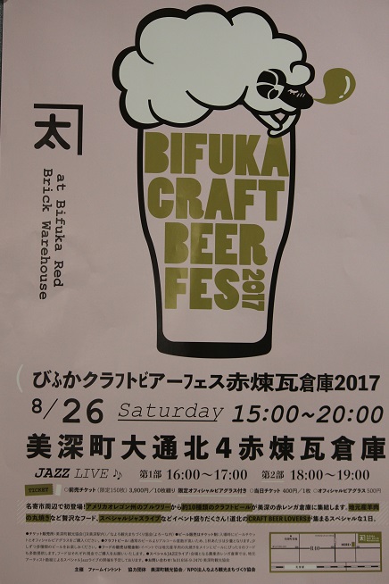 BIFUKA CRAFT BEER FES2017