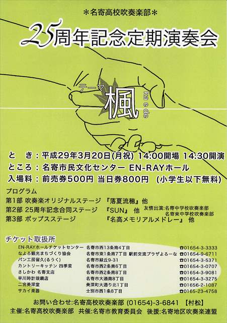 名寄高校吹奏楽部「25周年記念定期演奏会」