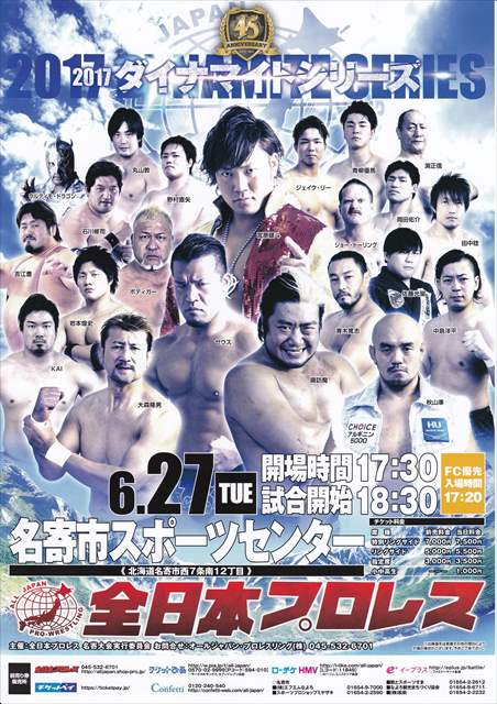 「全日本プロレス」本日開催！