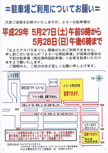 「なよろアスパラまつり」開催時の駐車場ご利用について