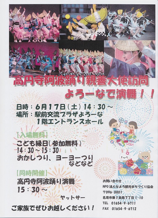 本日こども縁日と高円寺阿波踊り開催！！