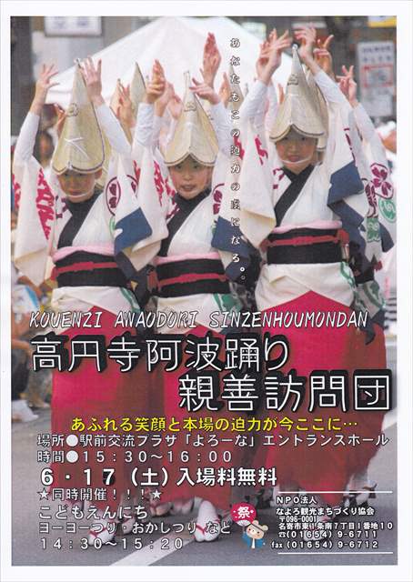 こども縁日と高円寺阿波踊り演舞