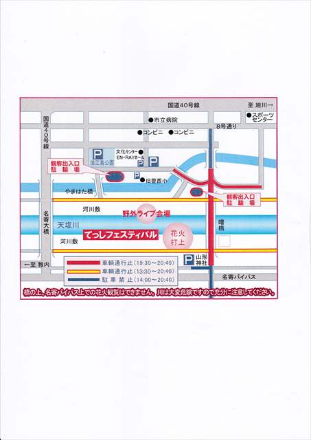 「てっし名寄まつり」に伴う交通規制のお知らせ