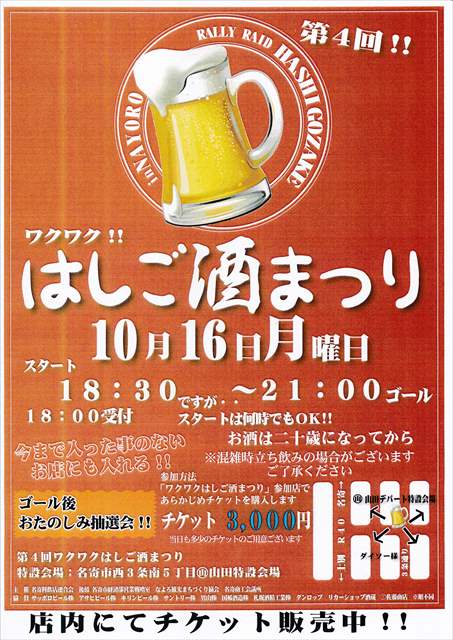 はしご酒まつり本日開催！