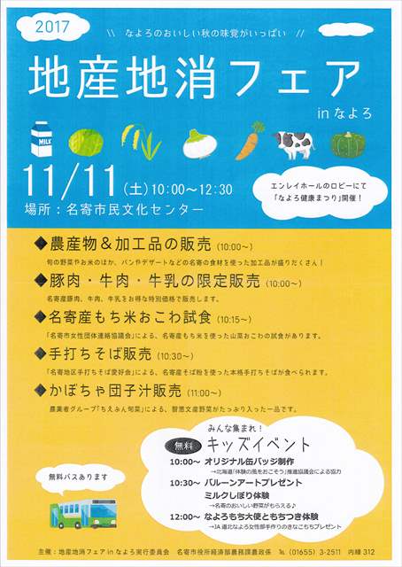 地産地消フェア inなよろ本日開催！