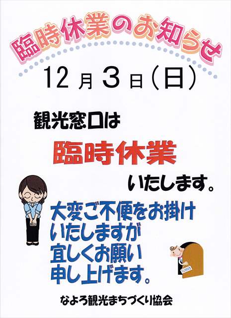 12月3日（日）臨時休業いたします。