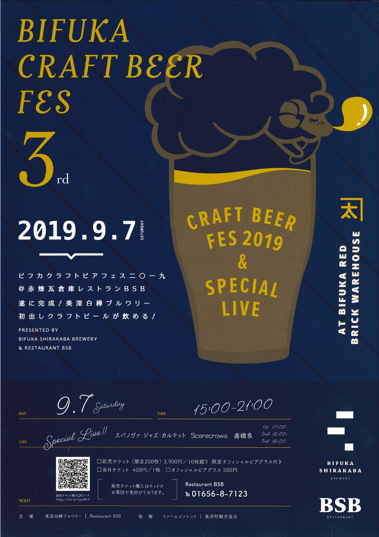 【ビアフェス】　BIFUKA CRAFT BEER FES 3rd