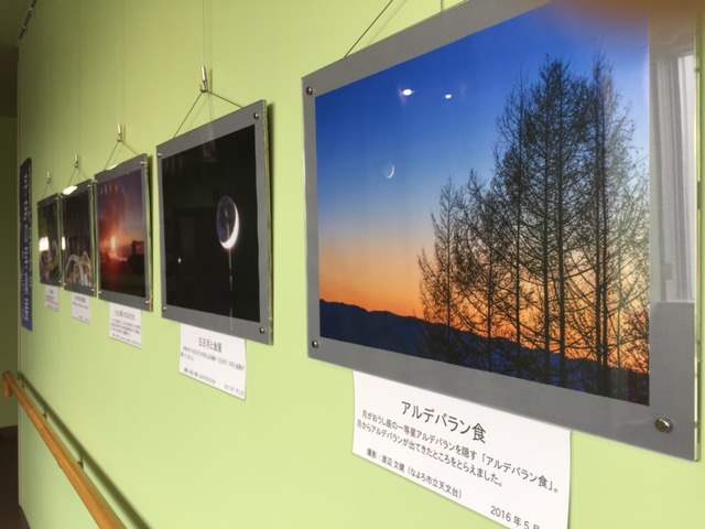 「宇宙(そら)の写真展 in よろーな」 最終日！