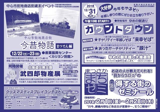 【イベント】　松阪市物産展