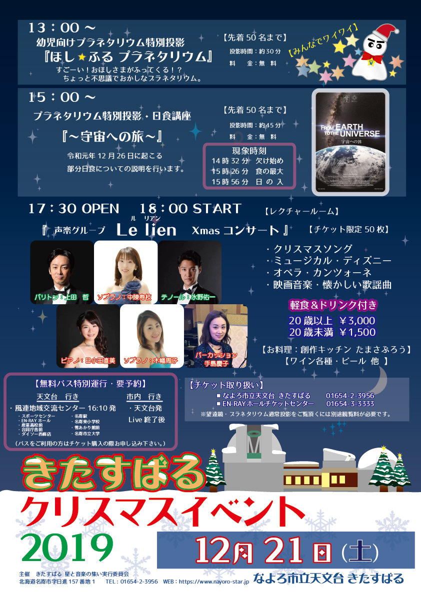 【イベント】　きたすばる　クリスマスイベント　2019